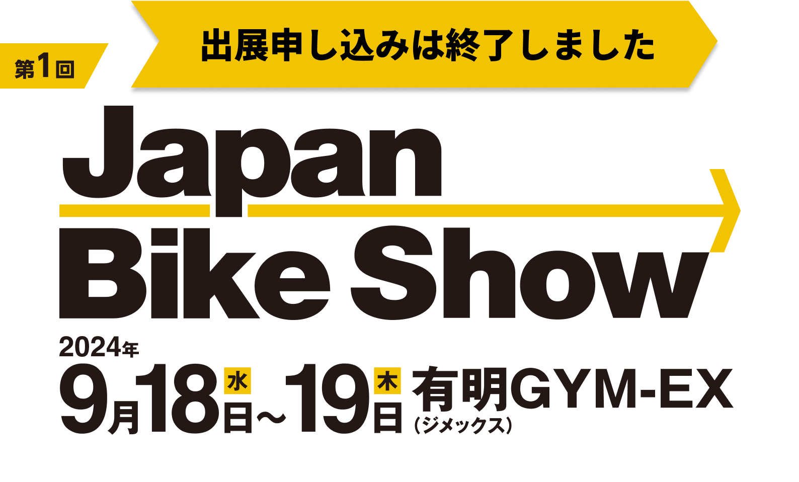 Japan Bike Show 自転車販売店のための完成車・パーツ展示会